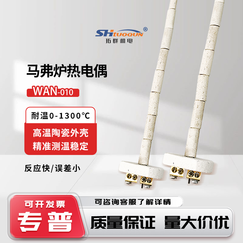 WRN-010 K型熱電偶芯實(shí)驗(yàn)爐馬弗爐高溫電阻爐溫度傳感器K型陶瓷芯