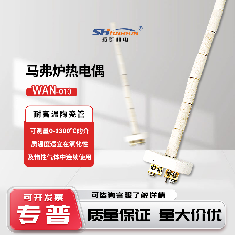 WRN-010 K型熱電偶芯實(shí)驗(yàn)爐馬弗爐高溫電阻爐溫度傳感器K型陶瓷芯