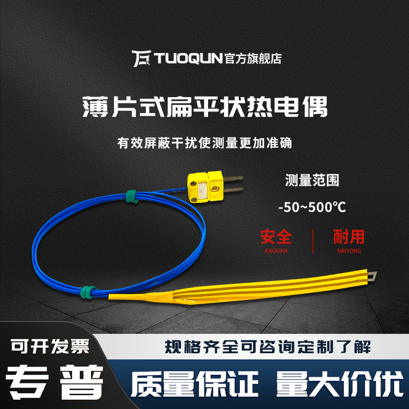 薄片式扁平溫度探頭K型貼片感溫線狹縫表面探棒熱壓機熱電偶