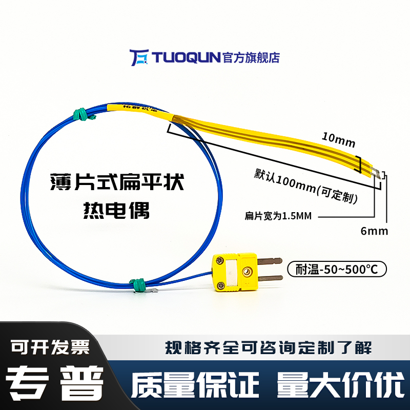 薄片式扁平溫度探頭K型貼片感溫線狹縫表面探棒熱壓機熱電偶