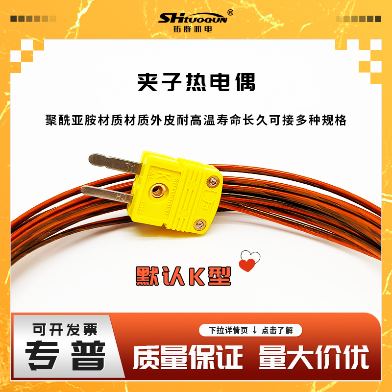 隧道爐金屬夾子熱電偶K型爐溫跟蹤儀K型測(cè)溫線(xiàn)感溫線(xiàn)空氣偶屏蔽線(xiàn)