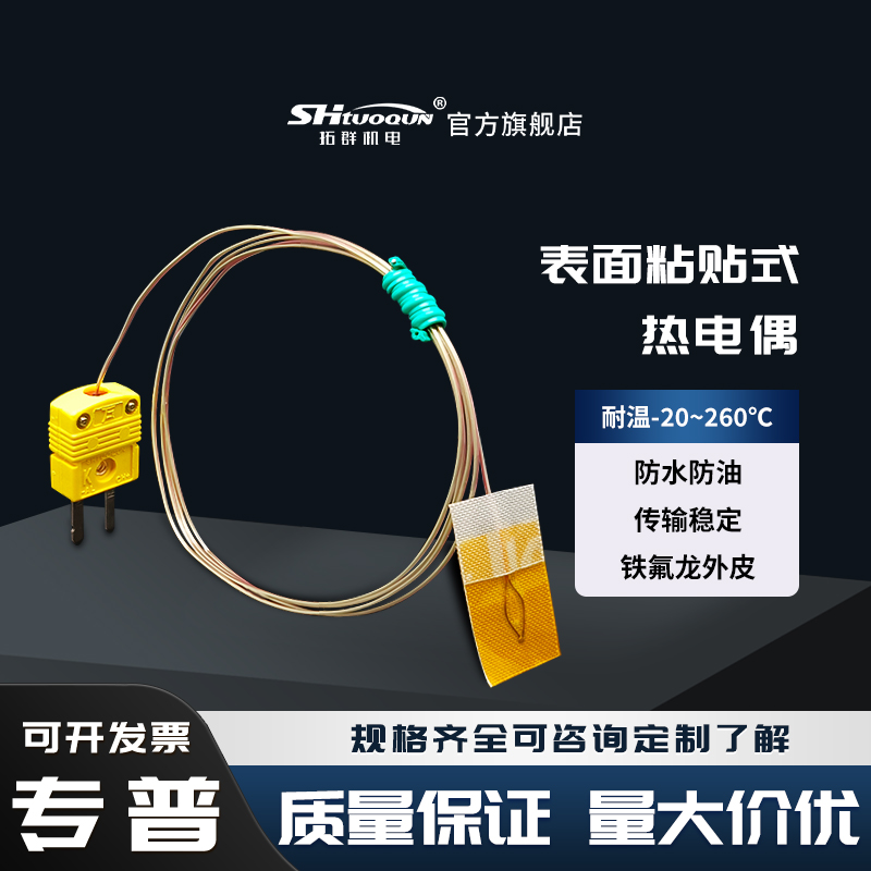 粘貼式熱電偶K型表面測溫T/J型貼片溫度傳感器超薄薄片探頭測溫線